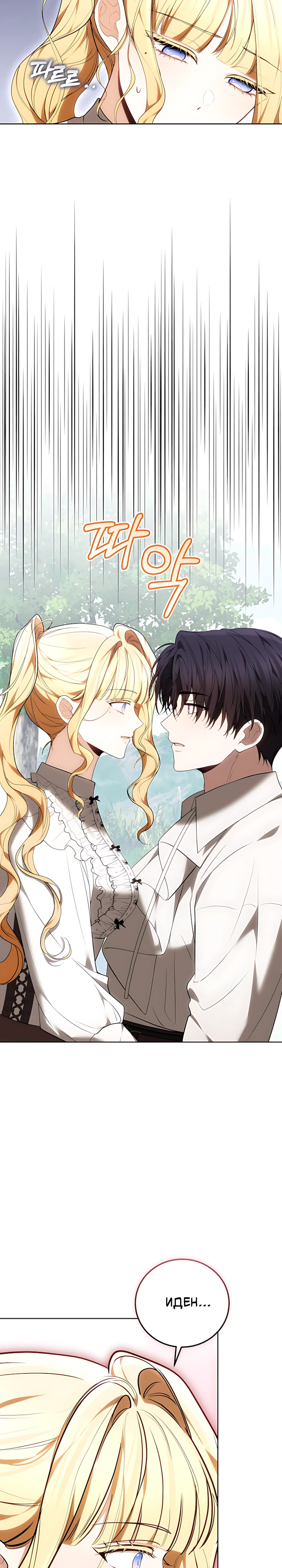 Страница 41 главы 9 манги Главные герои расстались