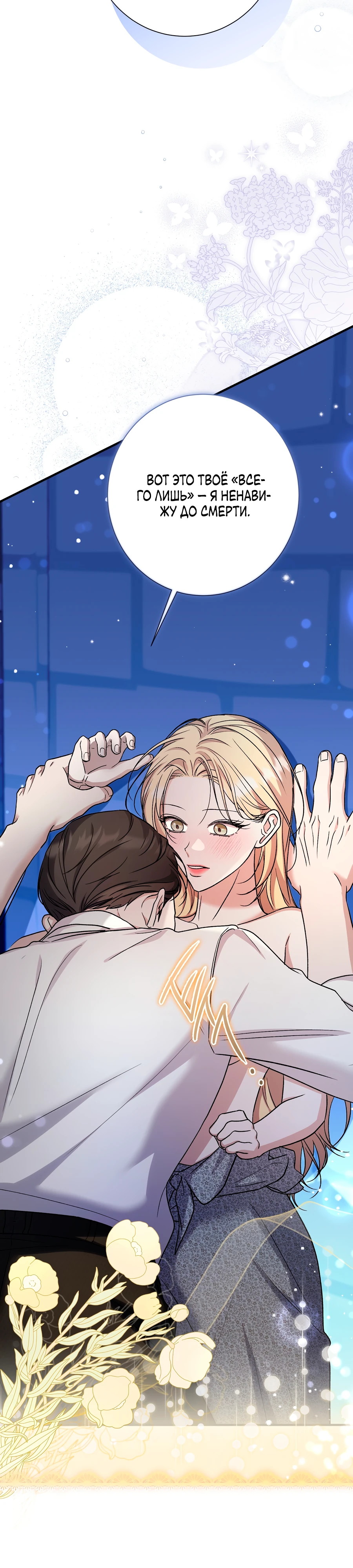 Страница 41 главы 9 манги Леди слишком любопытна