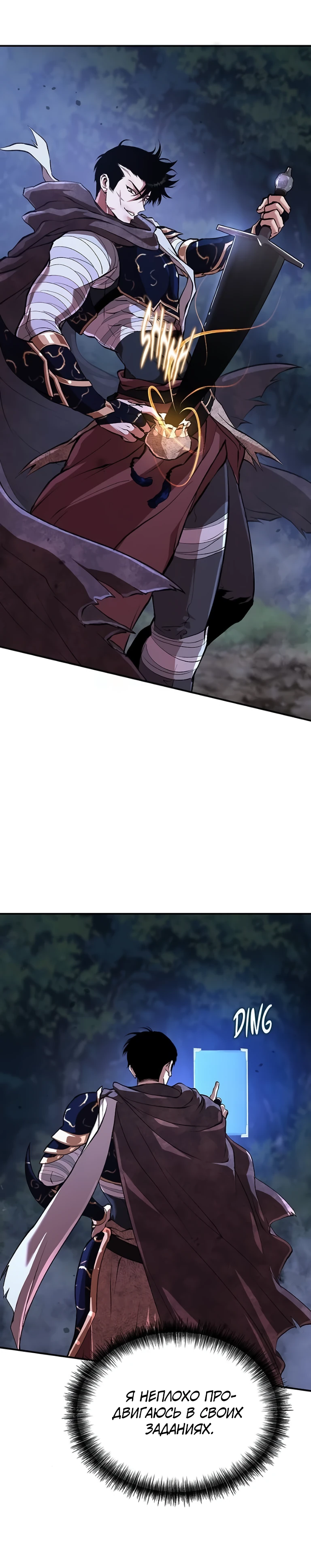Страница 41 главы 9 манги Бросивший вызов Падению