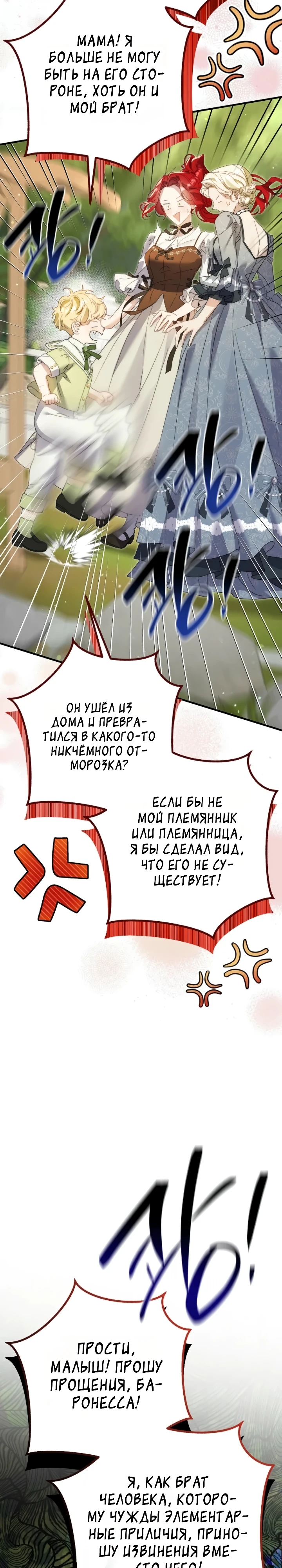 Страница 42 главы 9 манги Я притворилась беременной, но муж вернулся