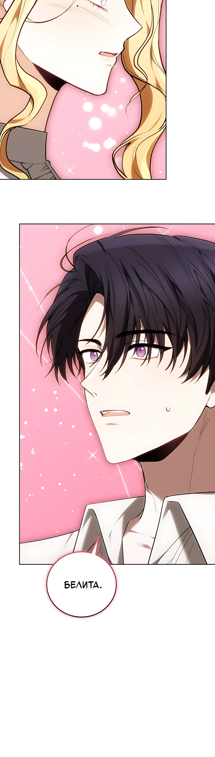 Страница 42 главы 9 манги Главные герои расстались