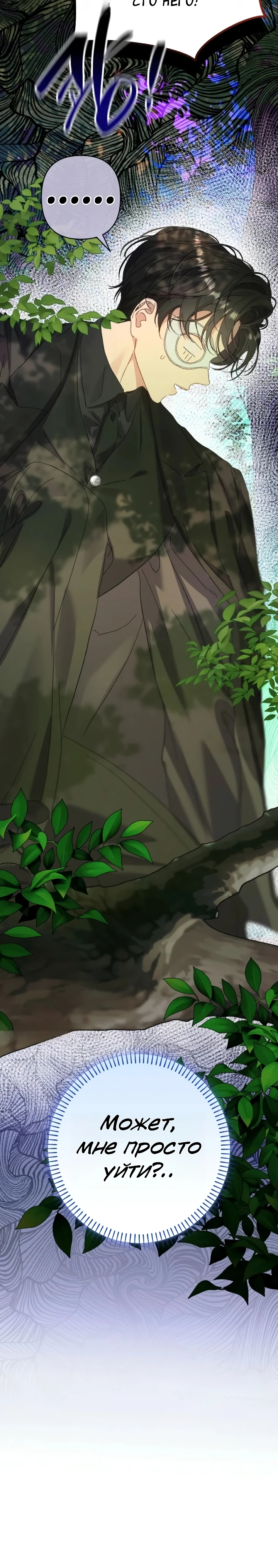 Страница 43 главы 9 манги Я притворилась беременной, но муж вернулся