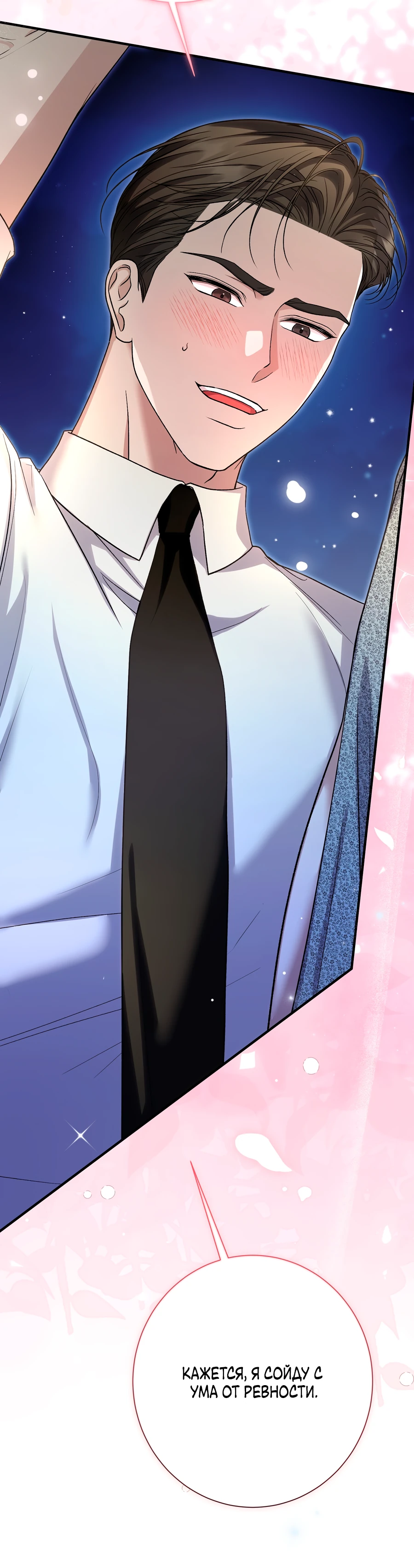 Страница 43 главы 9 манги Леди слишком любопытна