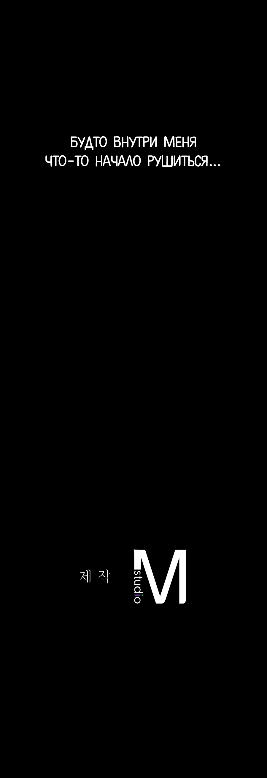 Страница 43 главы 9 манги Вилла "Рай" / Paradise Villa