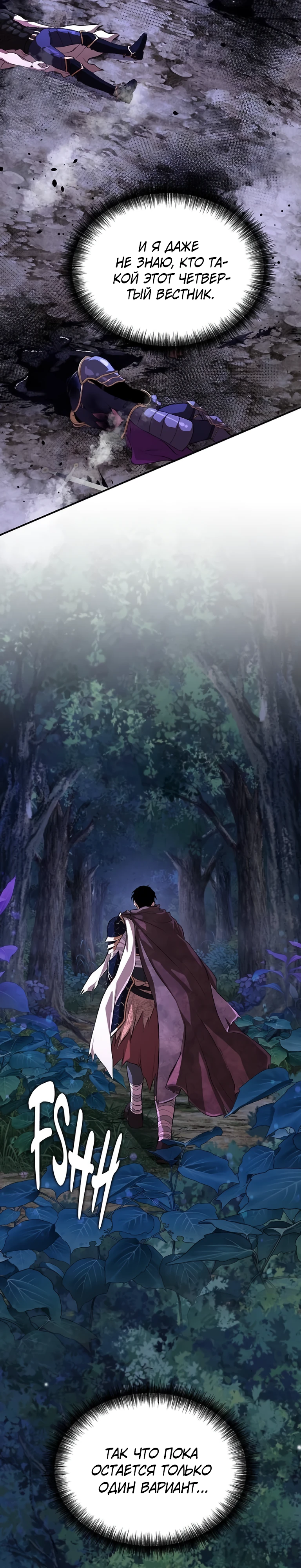Страница 44 главы 9 манги Бросивший вызов Падению