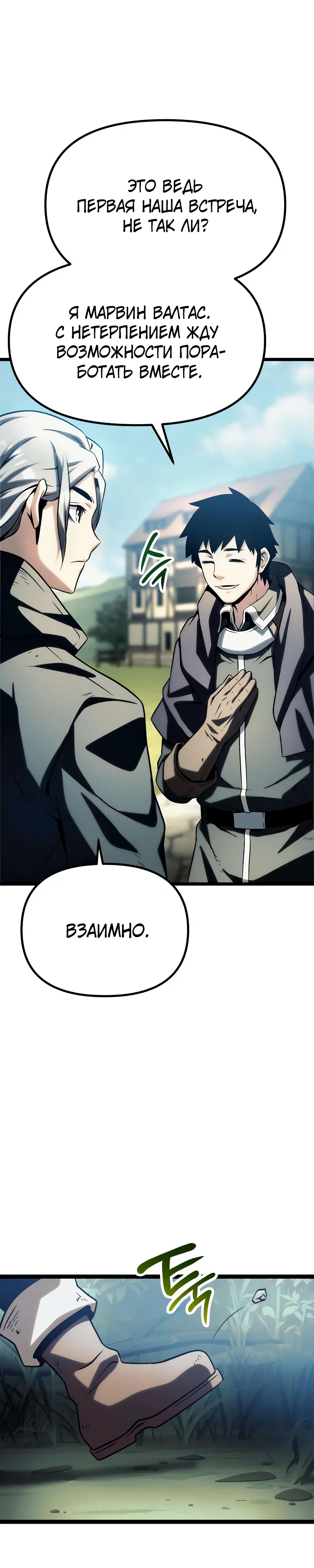 Страница 45 главы 9 манги Пастух-архимаг / The Shepherd Wizard