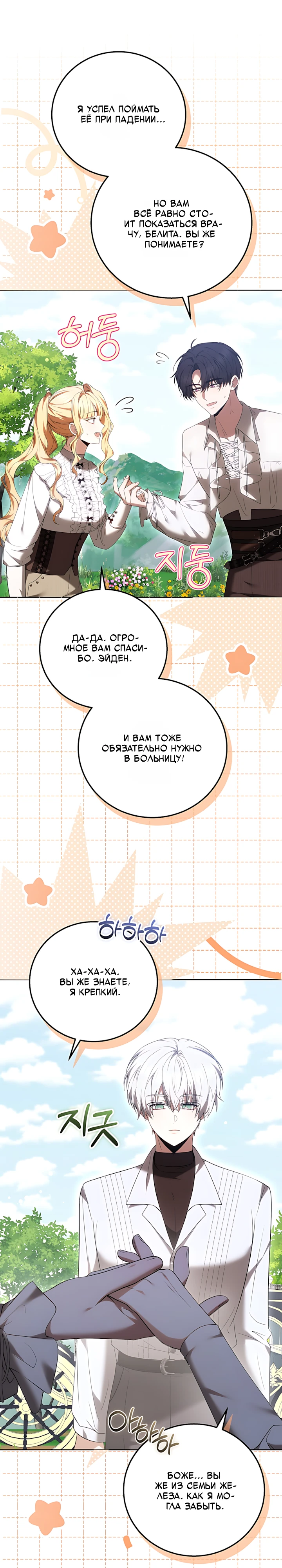 Страница 45 главы 9 манги Главные герои расстались