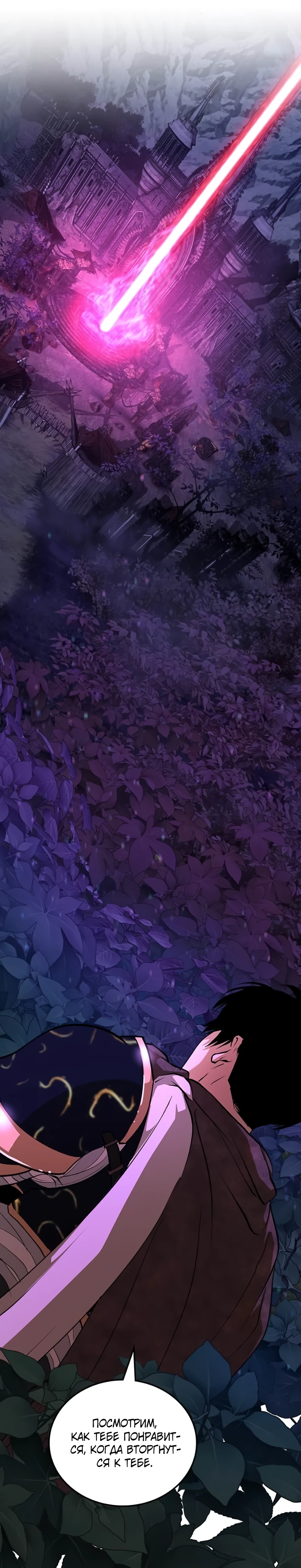 Страница 46 главы 9 манги Бросивший вызов Падению