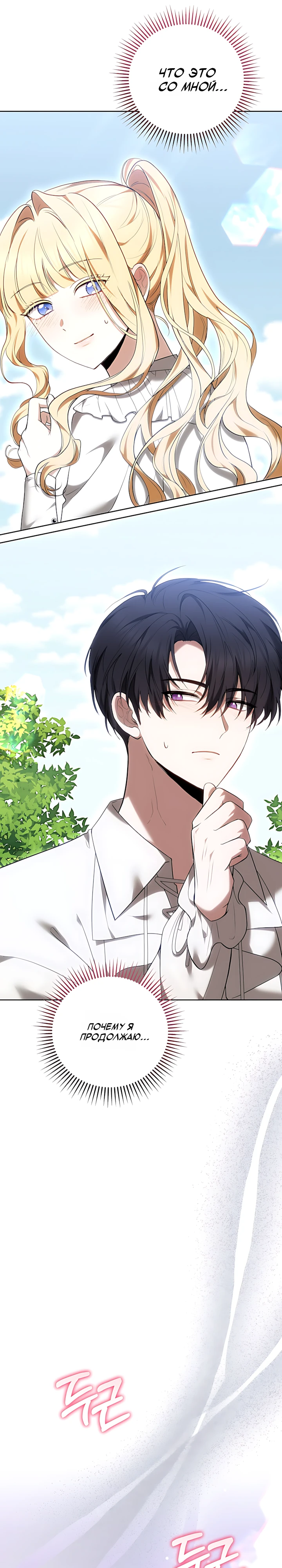 Страница 47 главы 9 манги Главные герои расстались
