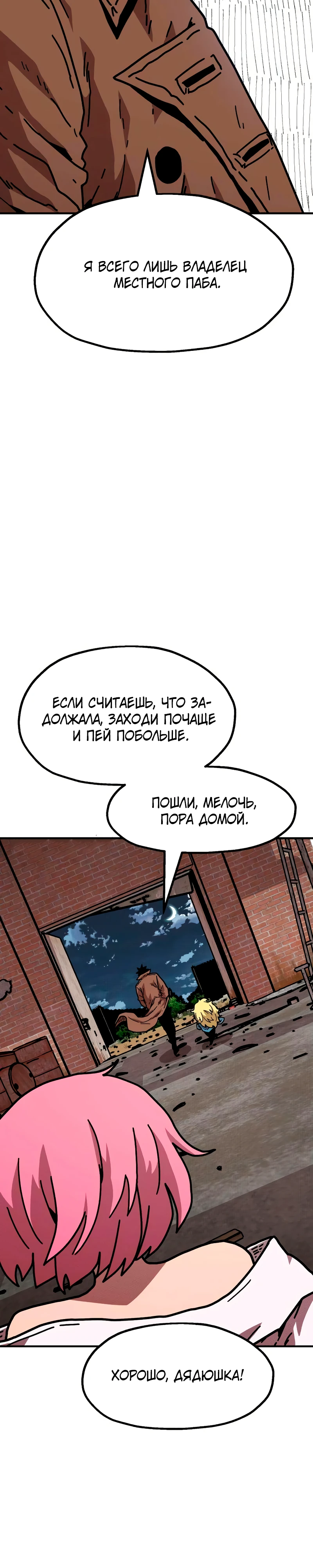 Страница 49 главы 9 манги Наш Босс слишком сильный / The boss is too strong