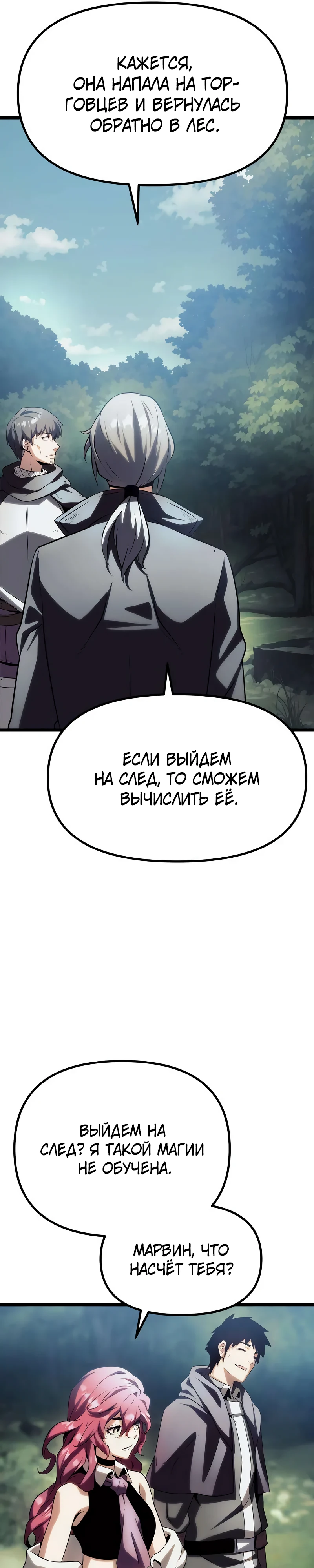 Страница 51 главы 9 манги Пастух-архимаг / The Shepherd Wizard