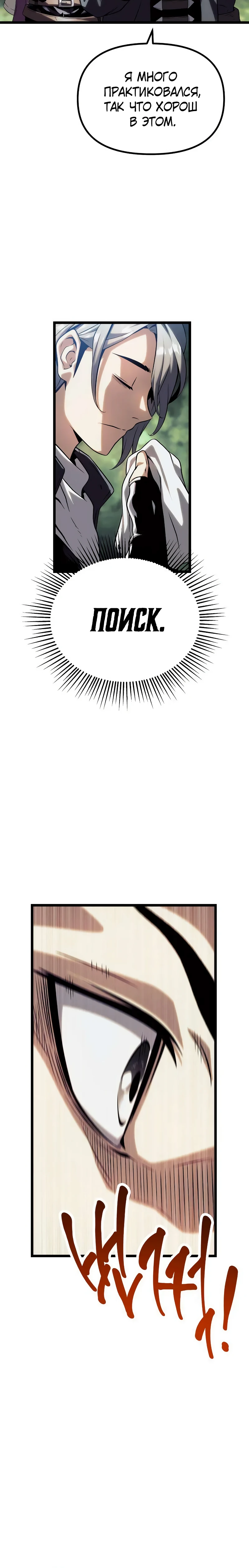 Страница 53 главы 9 манги Пастух-архимаг / The Shepherd Wizard