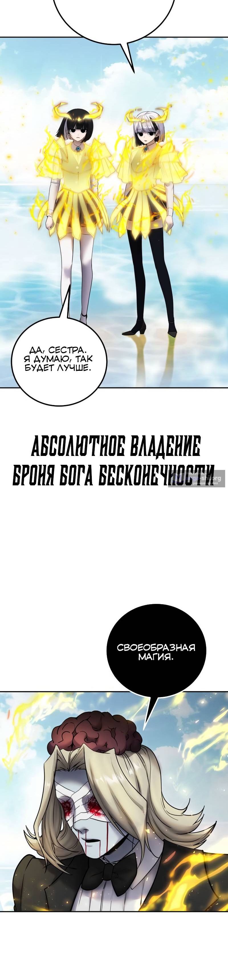 Страница 6 главы 90 манги Я был сильнее героя, поэтому скрыл свою силу!