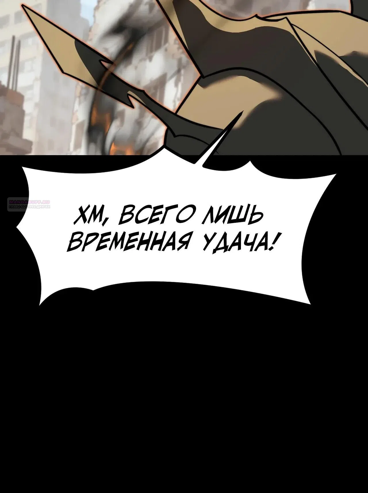 Страница 38 главы 90 манги Расставшись со школьной красавицей, я стал мастером боевых искусств