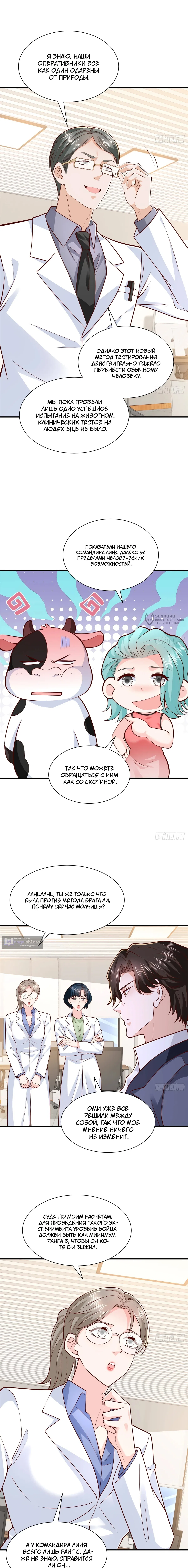 Страница 7 главы 909 манги У меня каждую неделю новая профессия / I have a new profession every week