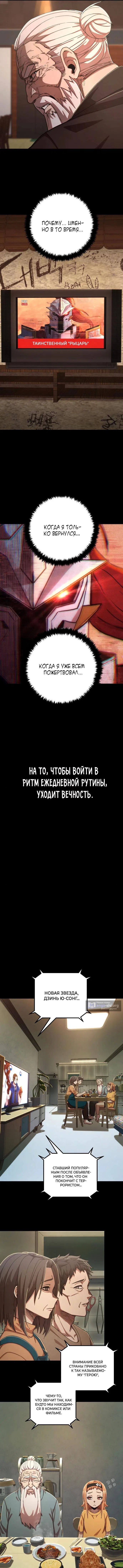Страница 10 главы 90 манги Герой вернулся / Hero Has Returned