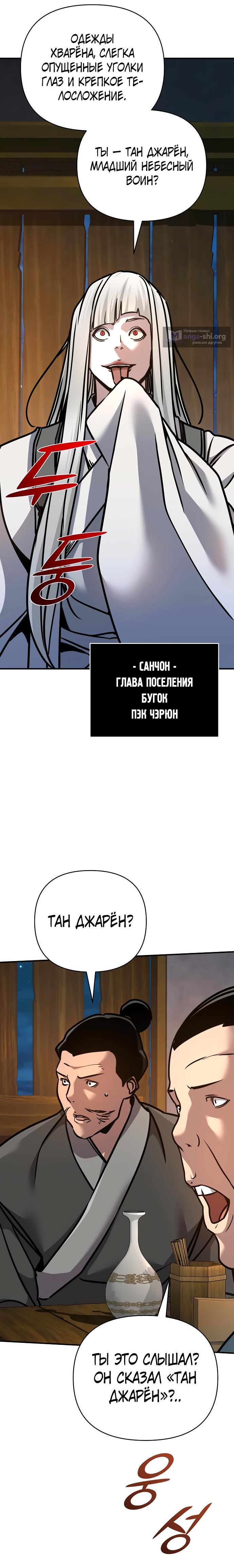 Страница 14 главы 90 манги Подозрительный юноша, ставший одним из десяти лучших мастеров мира
