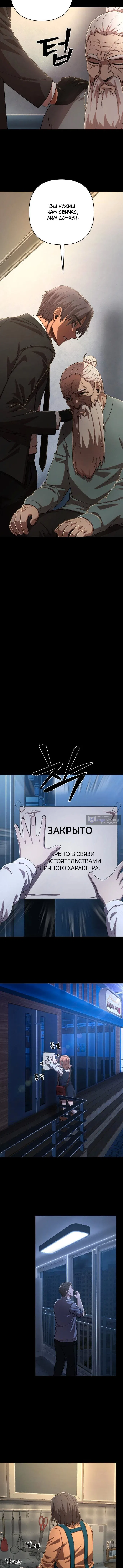 Страница 17 главы 90 манги Герой вернулся / Hero Has Returned