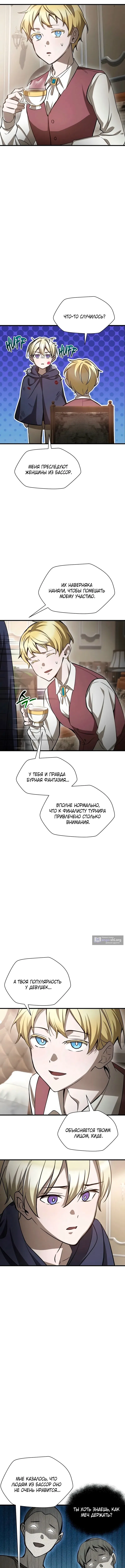 Страница 9 главы 90 манги Гельмут: Отвергнутое дитя