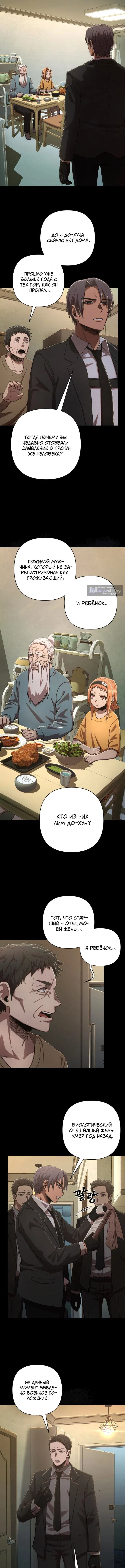 Страница 13 главы 90 манги Герой вернулся / Hero Has Returned