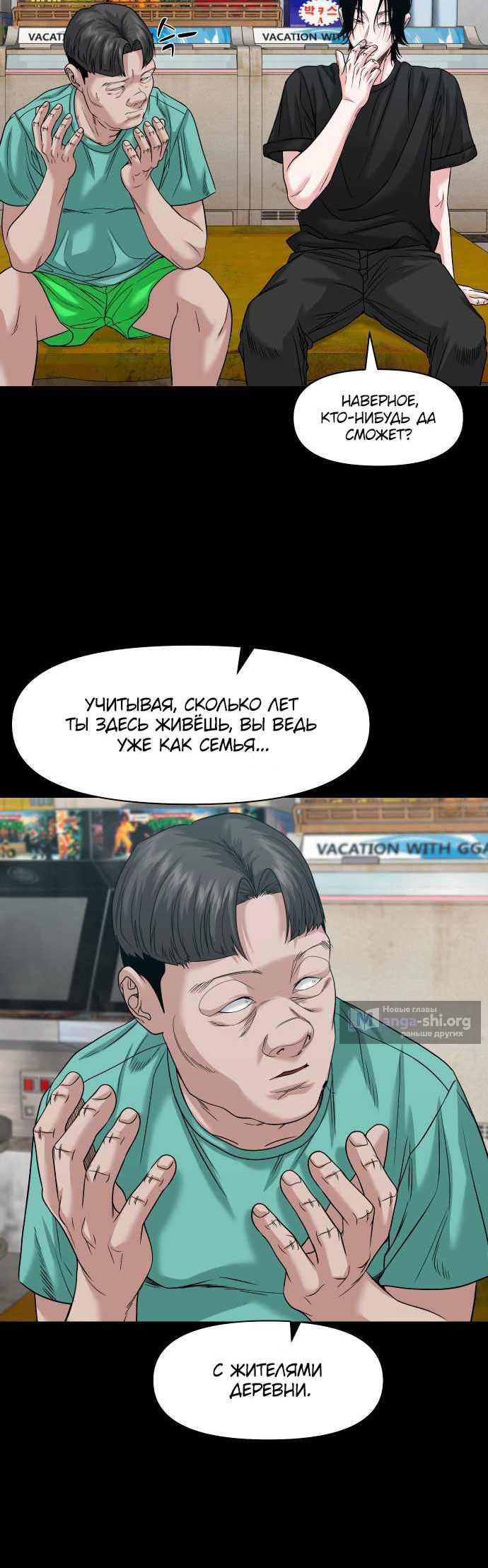 Страница 4 главы 90 манги Родная деревня