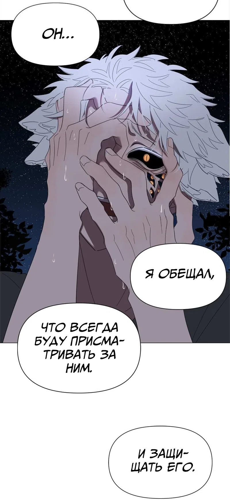 Страница 18 главы 90 манги Дитя, созданное луной / A Kid Made of the Moon