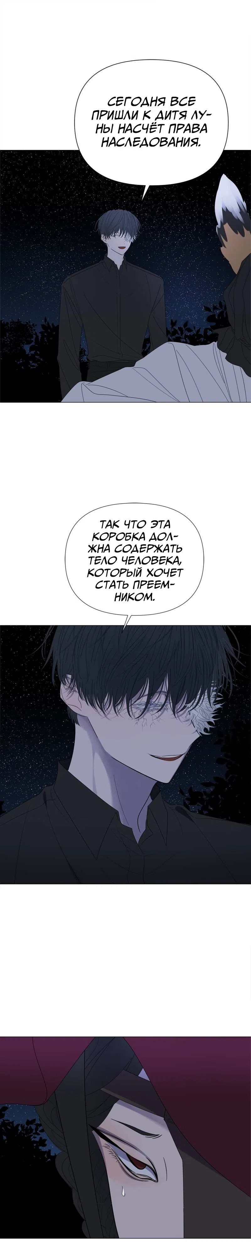 Страница 13 главы 90 манги Дитя, созданное луной / A Kid Made of the Moon