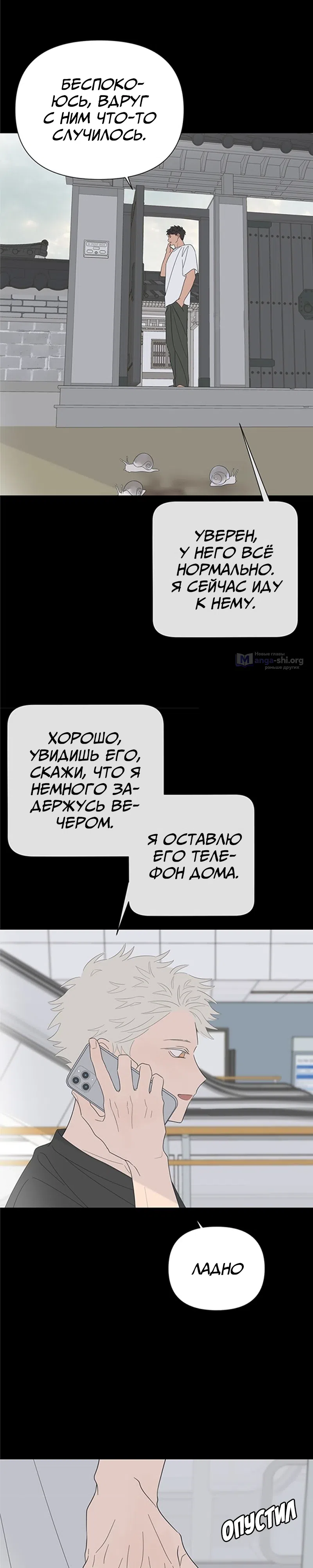 Страница 4 главы 90 манги Дитя, созданное луной / A Kid Made of the Moon