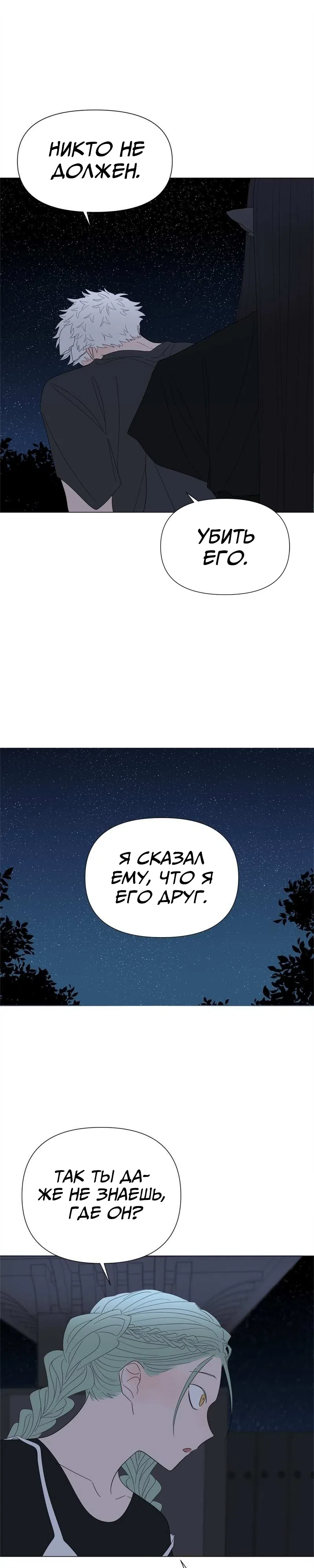 Страница 19 главы 90 манги Дитя, созданное луной / A Kid Made of the Moon