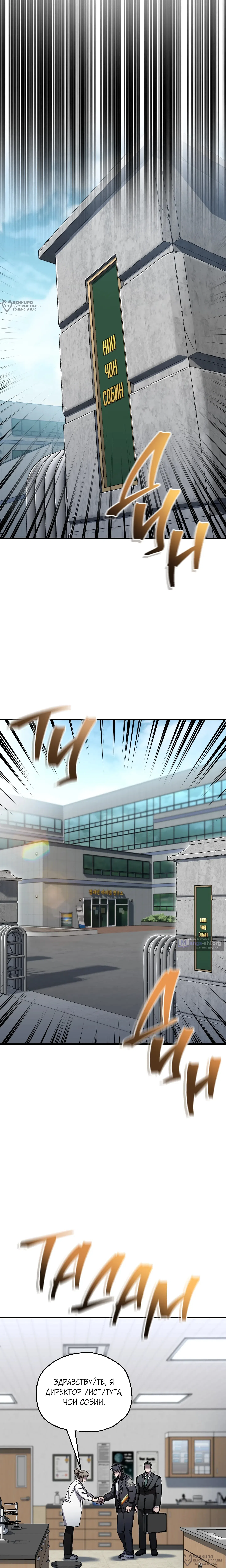 Страница 4 главы 90 манги Я воскрешаюсь в одиночку