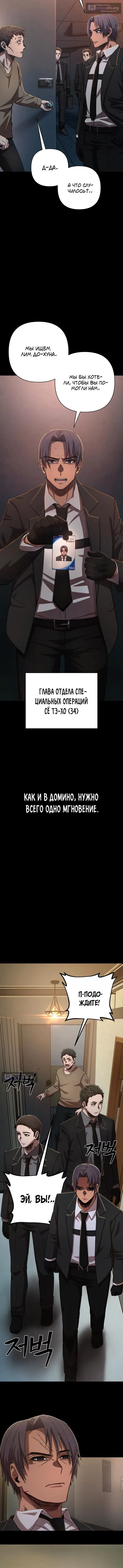 Страница 12 главы 90 манги Герой вернулся / Hero Has Returned