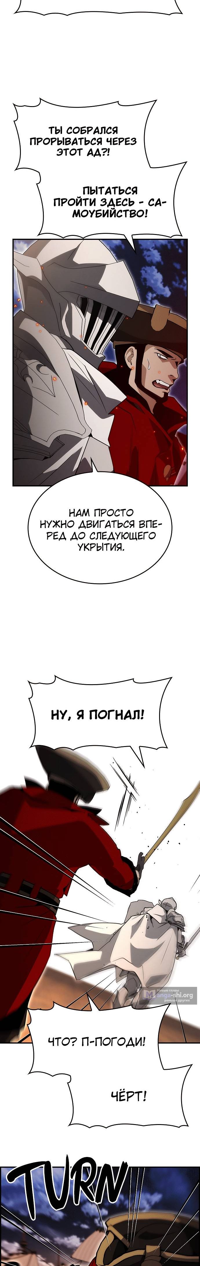 Страница 6 главы 90 манги Создатель плохой концовки