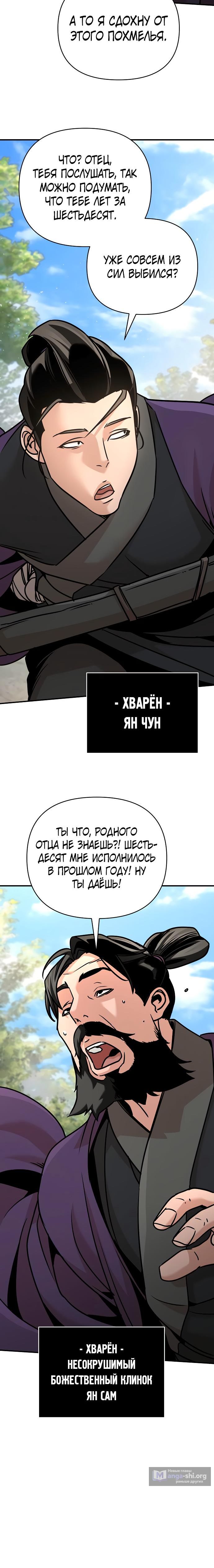 Страница 8 главы 90 манги Подозрительный юноша, ставший одним из десяти лучших мастеров мира