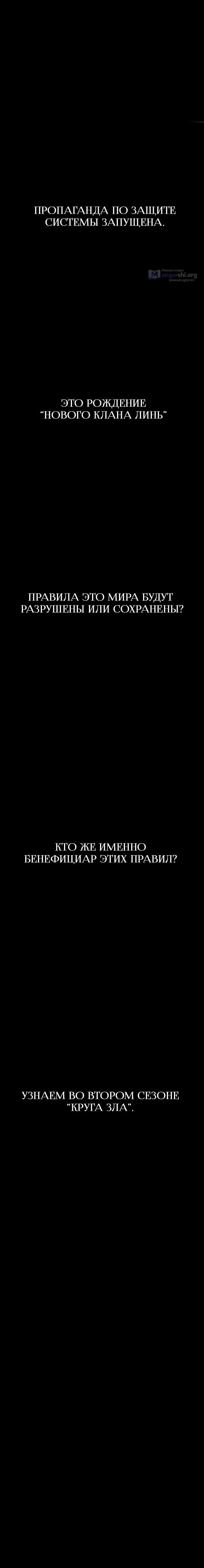 Страница 5 главы 91.5 манги Круг зла / Evil Ring