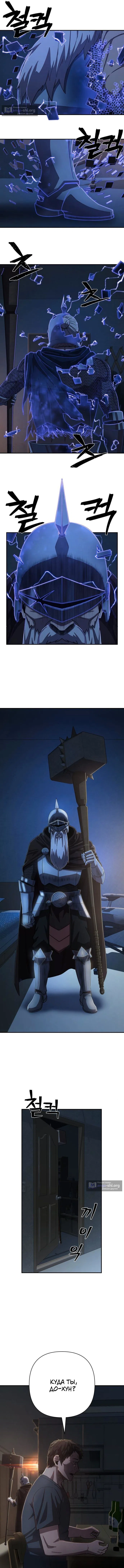 Страница 10 главы 91 манги Герой вернулся / Hero Has Returned