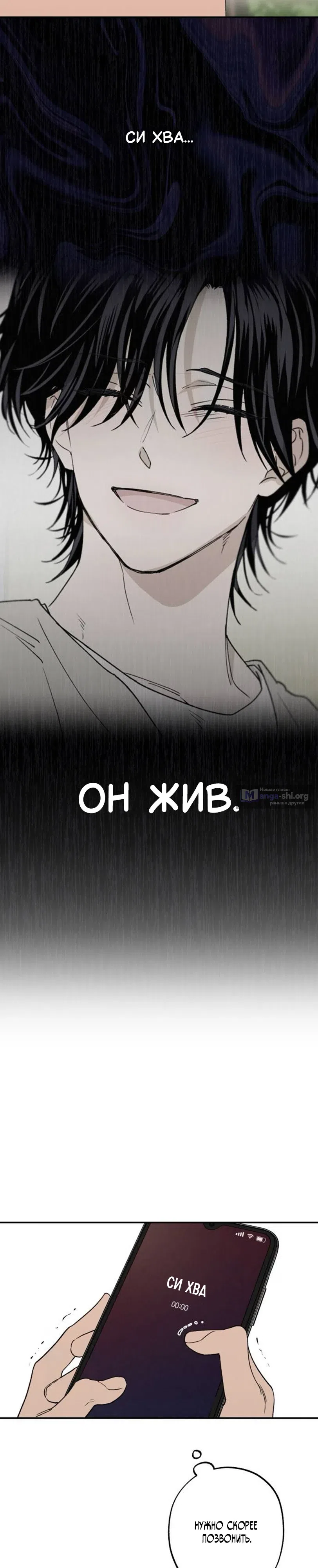 Страница 10 главы 91 манги Между делом / In Between