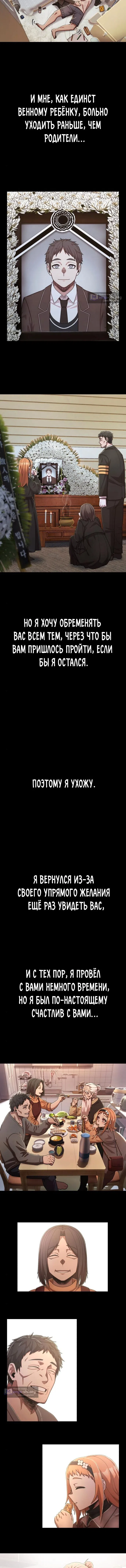 Страница 5 главы 91 манги Герой вернулся / Hero Has Returned