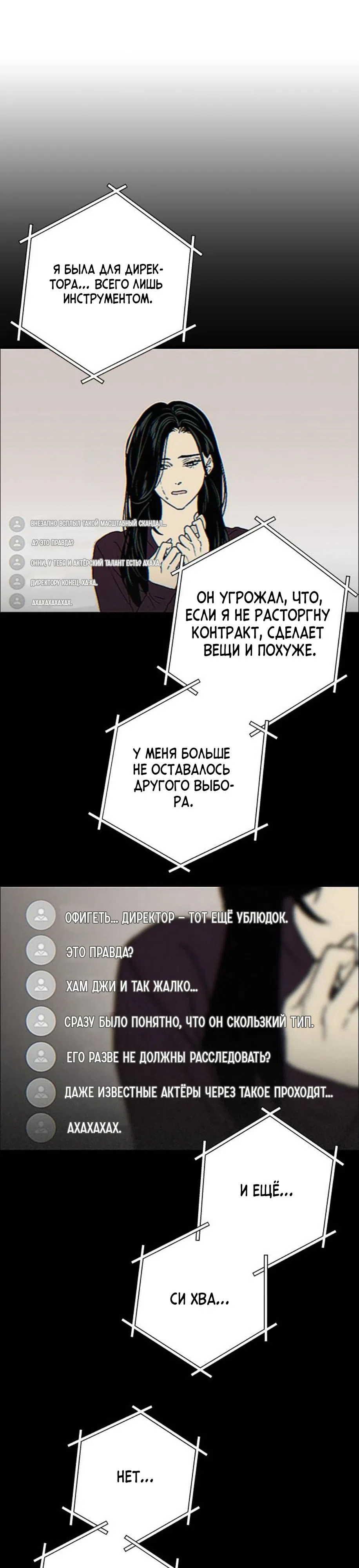 Страница 6 главы 91 манги Между делом / In Between