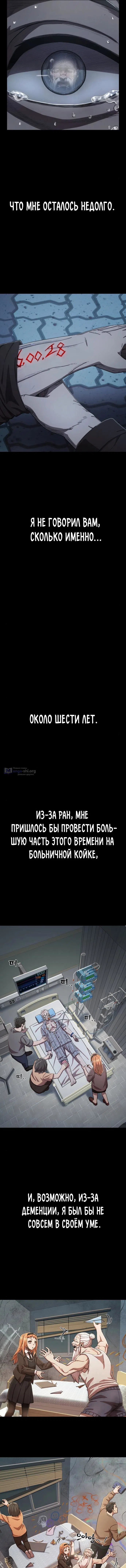 Страница 4 главы 91 манги Герой вернулся / Hero Has Returned