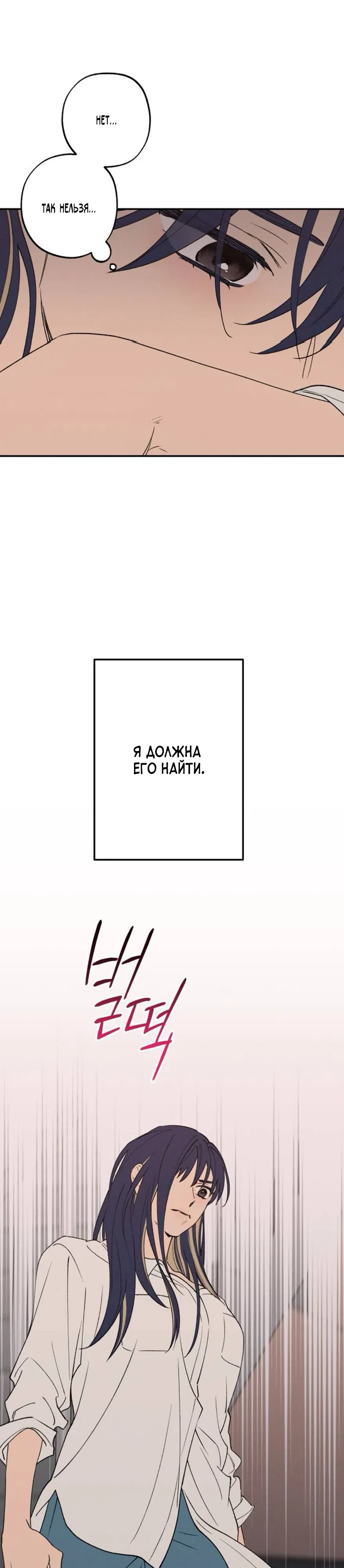 Страница 14 главы 91 манги Между делом / In Between