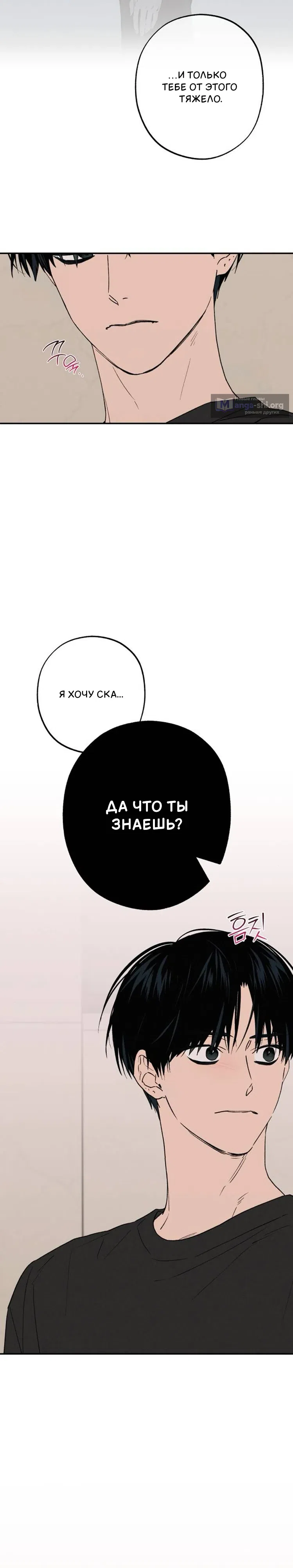 Страница 23 главы 91 манги Между делом / In Between