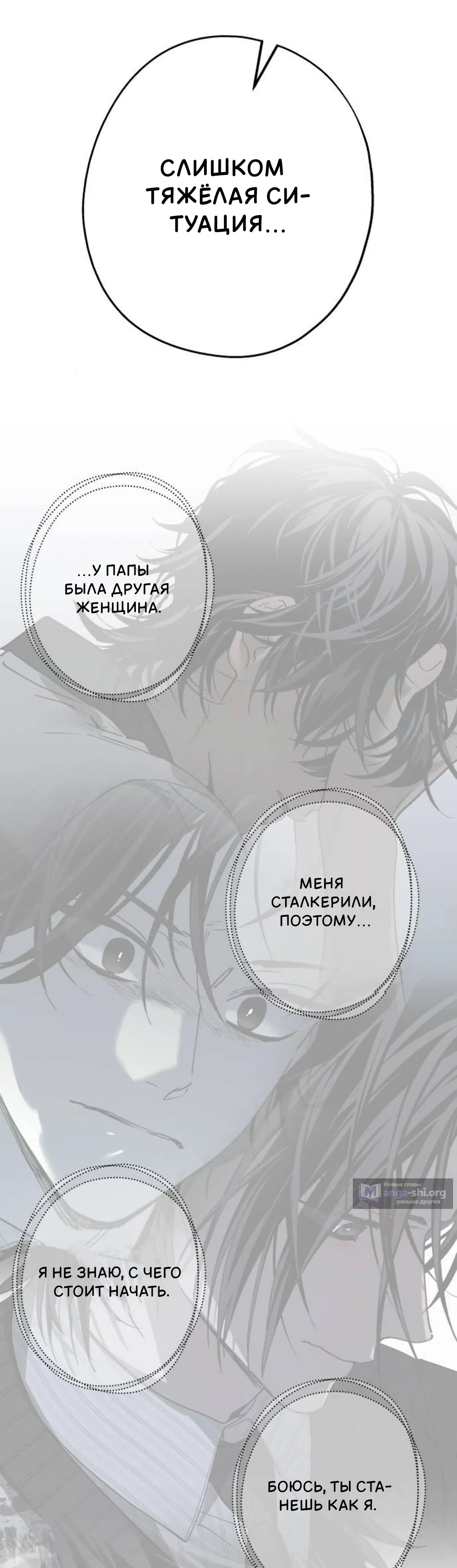 Страница 29 главы 91 манги Между делом / In Between