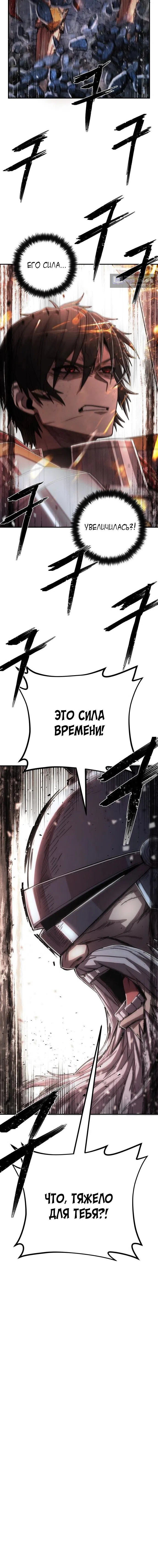Страница 21 главы 91 манги Герой вернулся / Hero Has Returned