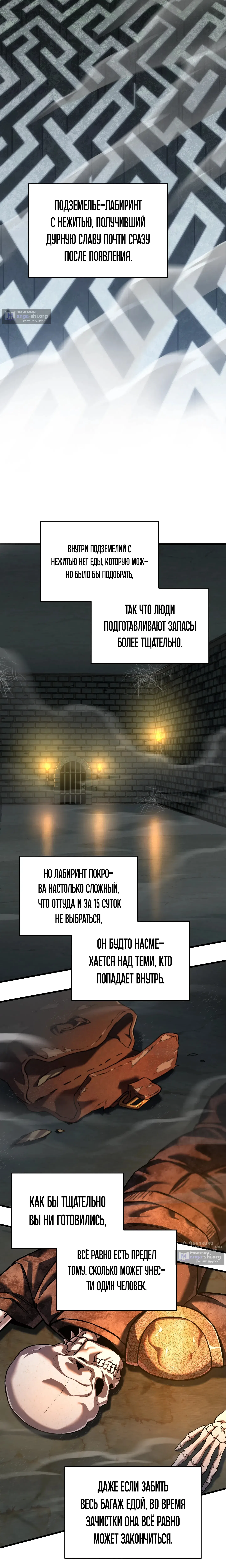 Страница 17 главы 91 манги Я воскрешаюсь в одиночку