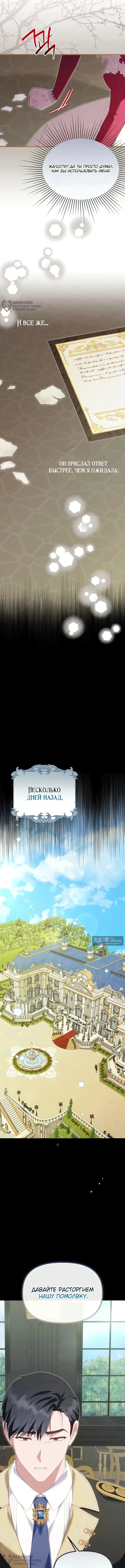 Страница 4 главы 91 манги Отец главного героя отказывается расставаться