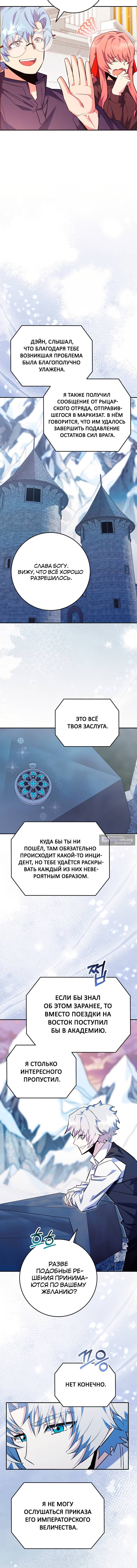 Страница 8 главы 91 манги Я переродился в теле гения из выдающейся семьи