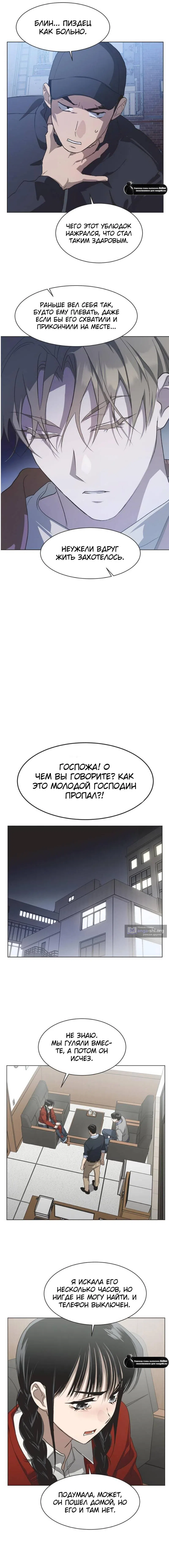 Страница 4 главы 91 манги Неполноценная Золушка