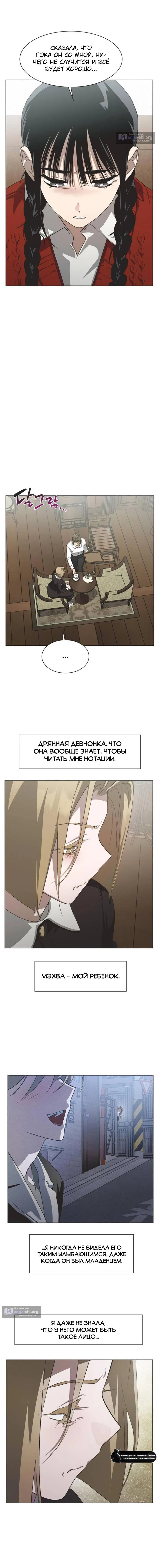 Страница 6 главы 91 манги Неполноценная Золушка