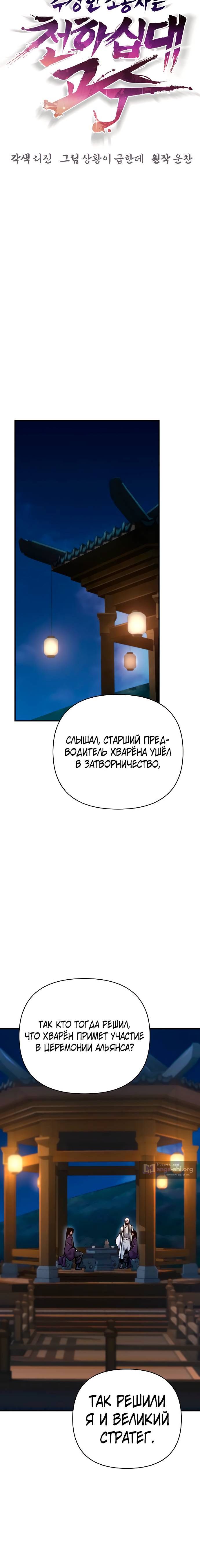 Страница 8 главы 91 манги Подозрительный юноша, ставший одним из десяти лучших мастеров мира