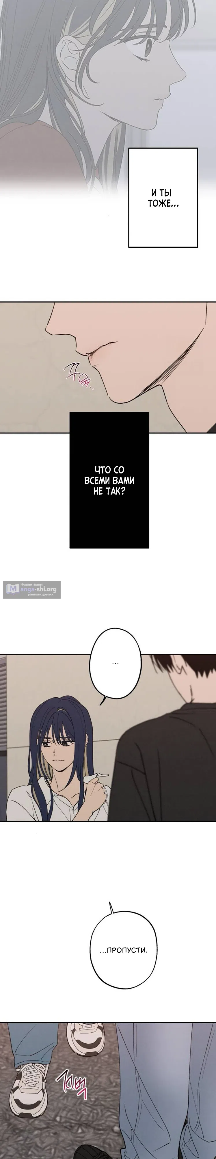 Страница 18 главы 91 манги Между делом / In Between
